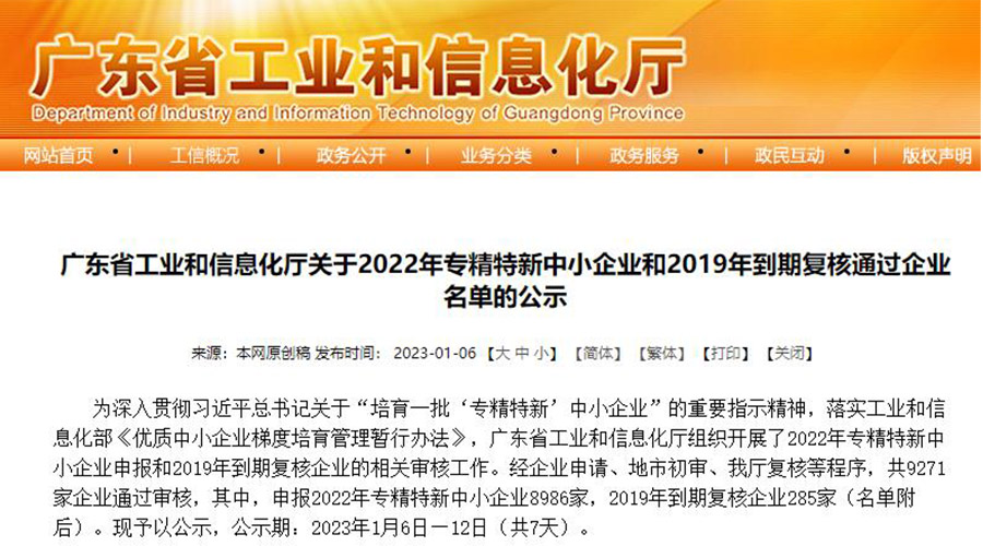 喜訊！金環(huán)電器成功通過“專精特新”中小企業(yè)認定