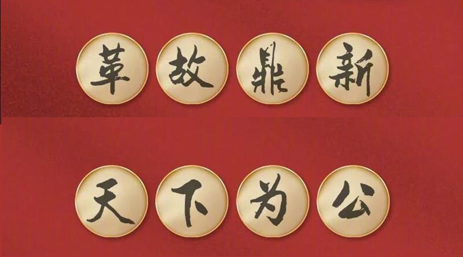 黨二十大提到的中國(guó)古語(yǔ)！金環(huán)電器做到哪幾個(gè)？