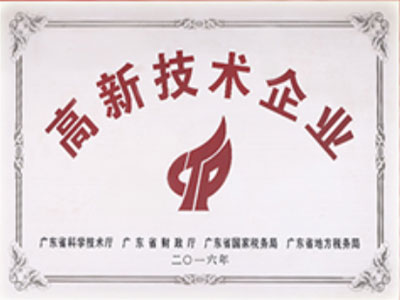 金環(huán)高新技術(shù)企業(yè)榮譽(yù)