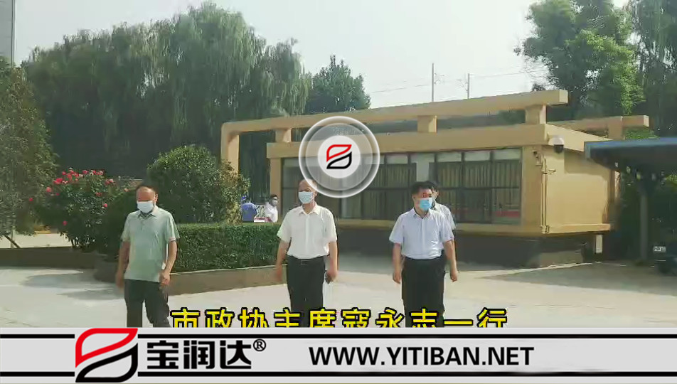 市政協(xié)主席寇永志蒞臨寶潤達視察防疫工作