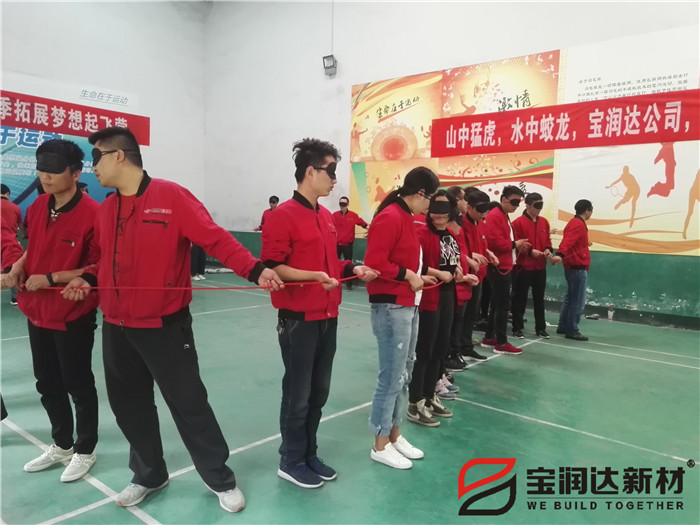 寶潤達(dá)公司2018春季素質(zhì)拓展活動(dòng)