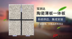 陶瓷薄板一體板代替干掛石材的優(yōu)勢(shì)