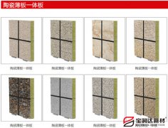 陶瓷保溫一體板與石材一體板有什么區(qū)別？