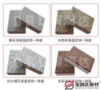 外墻一體板為何使建筑保溫又隔熱
